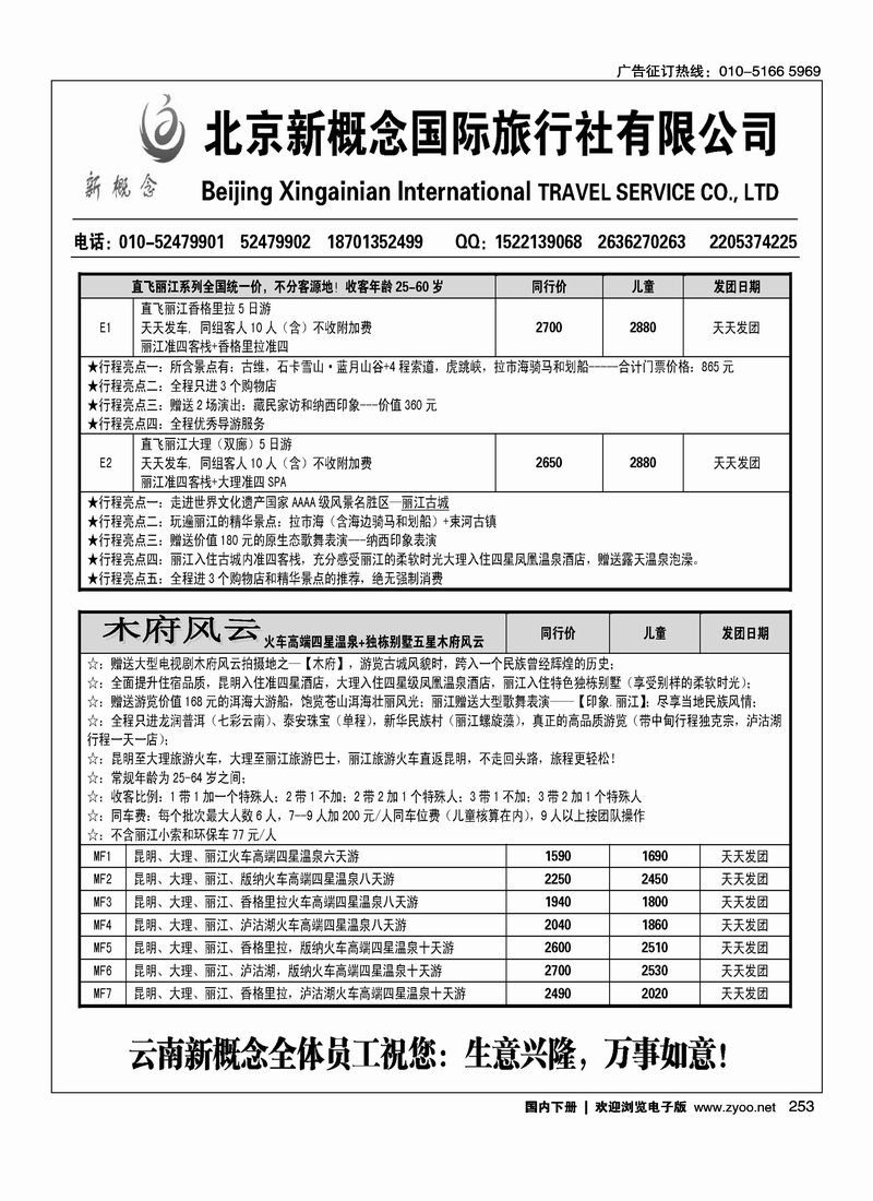 253云南新概念