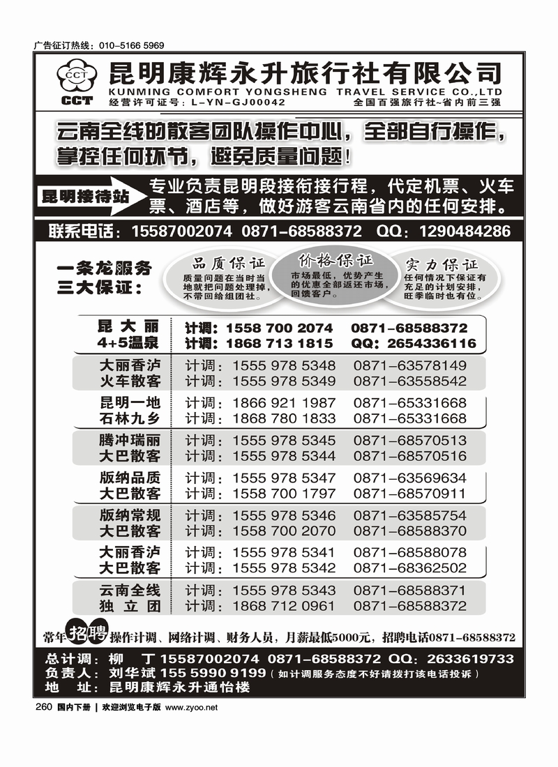 260云南省全线地接