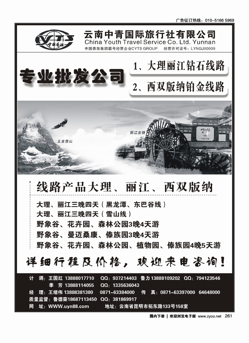 261云南中青国际旅行社—昆大丽专线