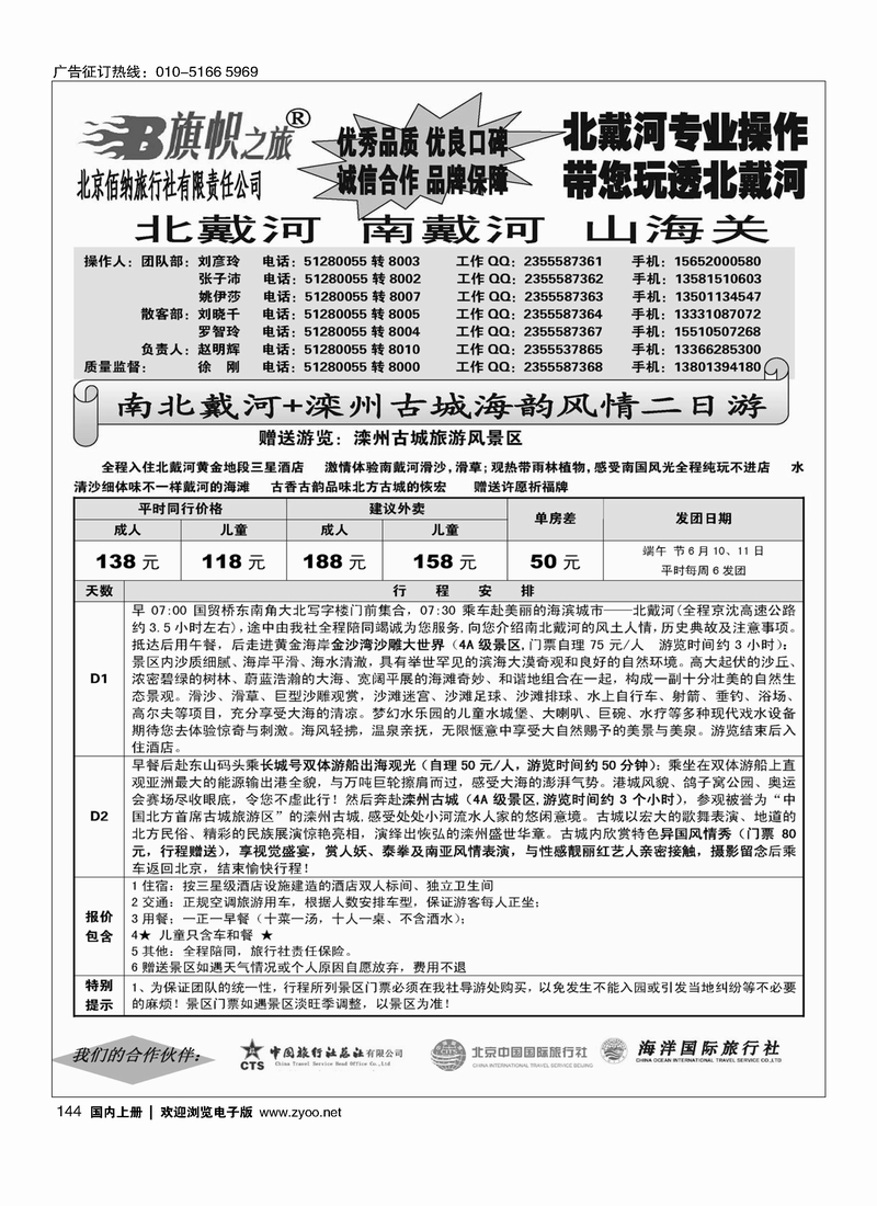 144旗帜之旅