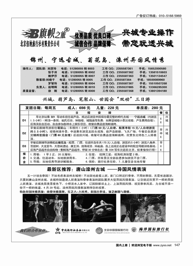 147旗帜之旅