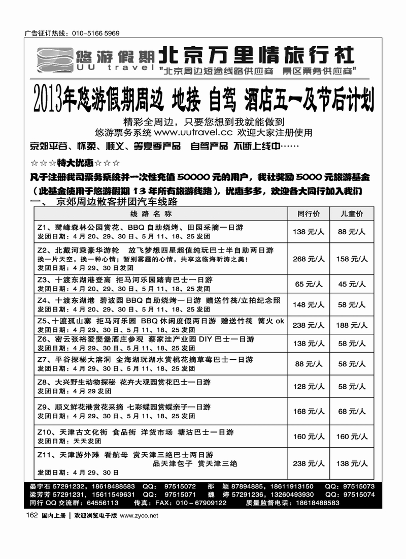162悠游假期