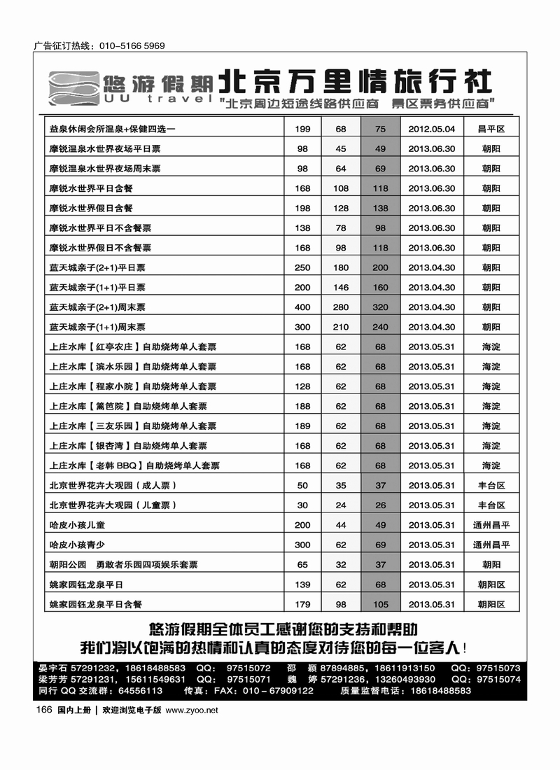 166悠游假期