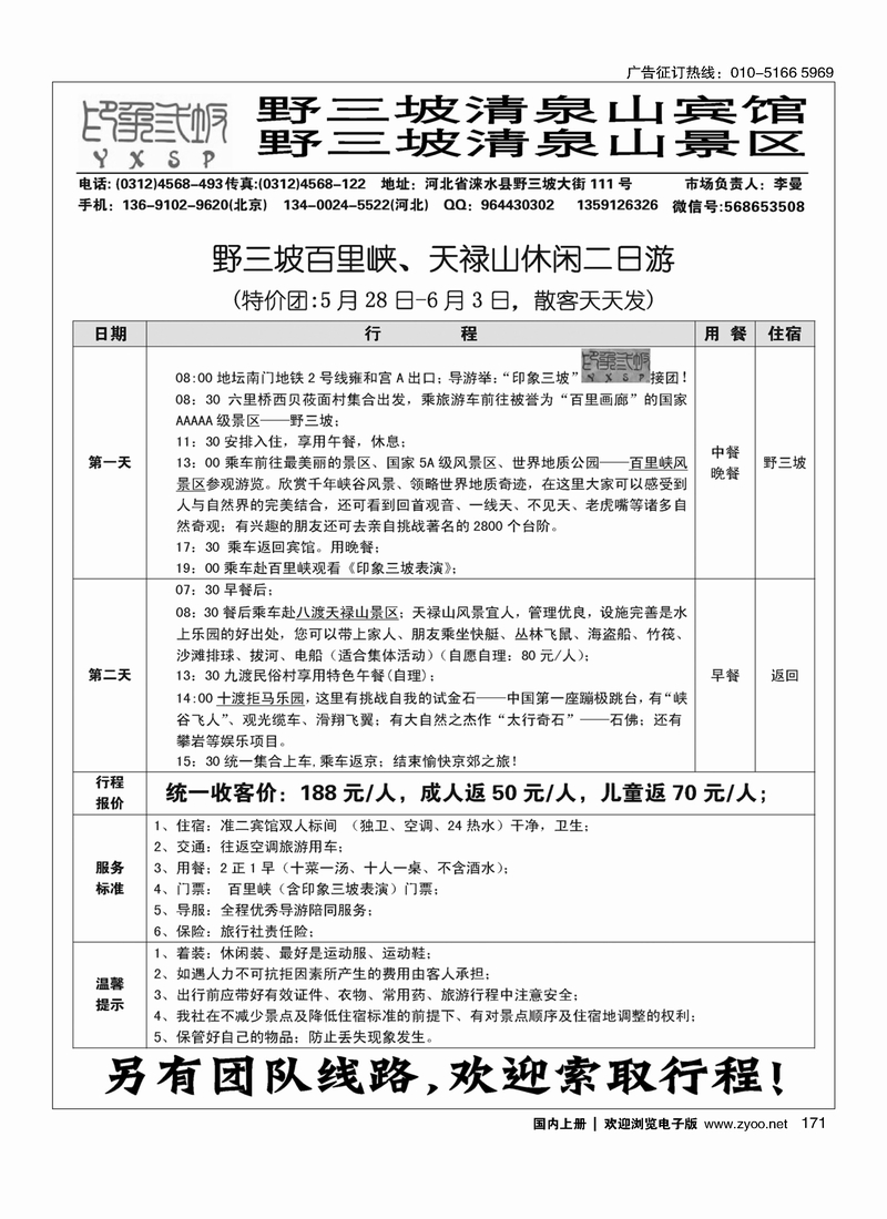 171野三坡清泉山俱乐部
