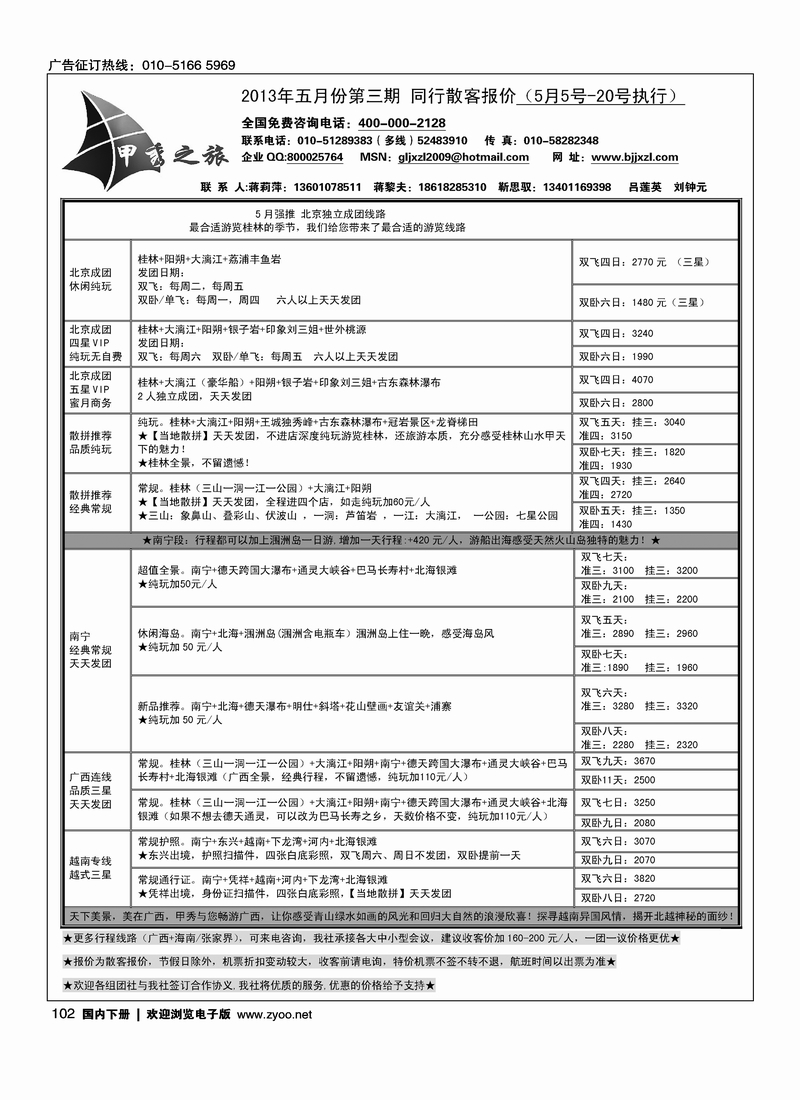 102广西甲秀之旅