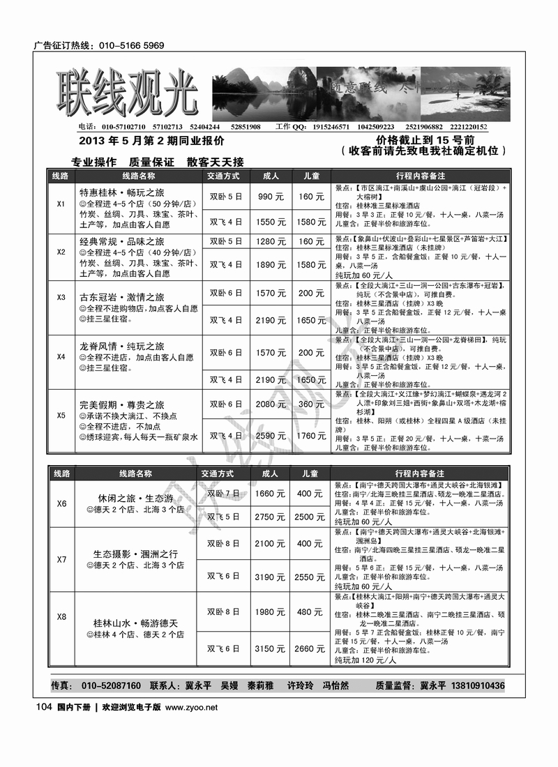 104联线观光