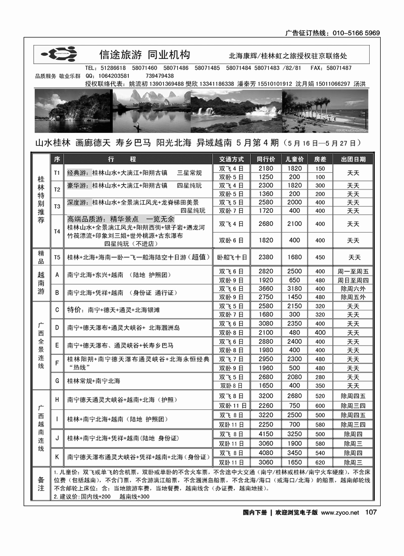 107信途旅游·广西专线