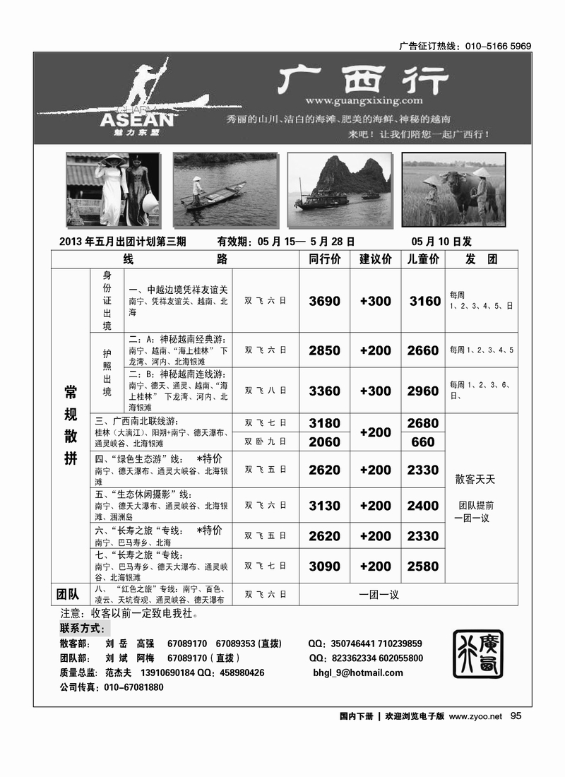 95广西行