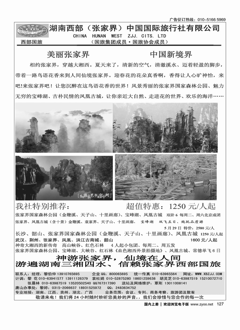 127湖南西部