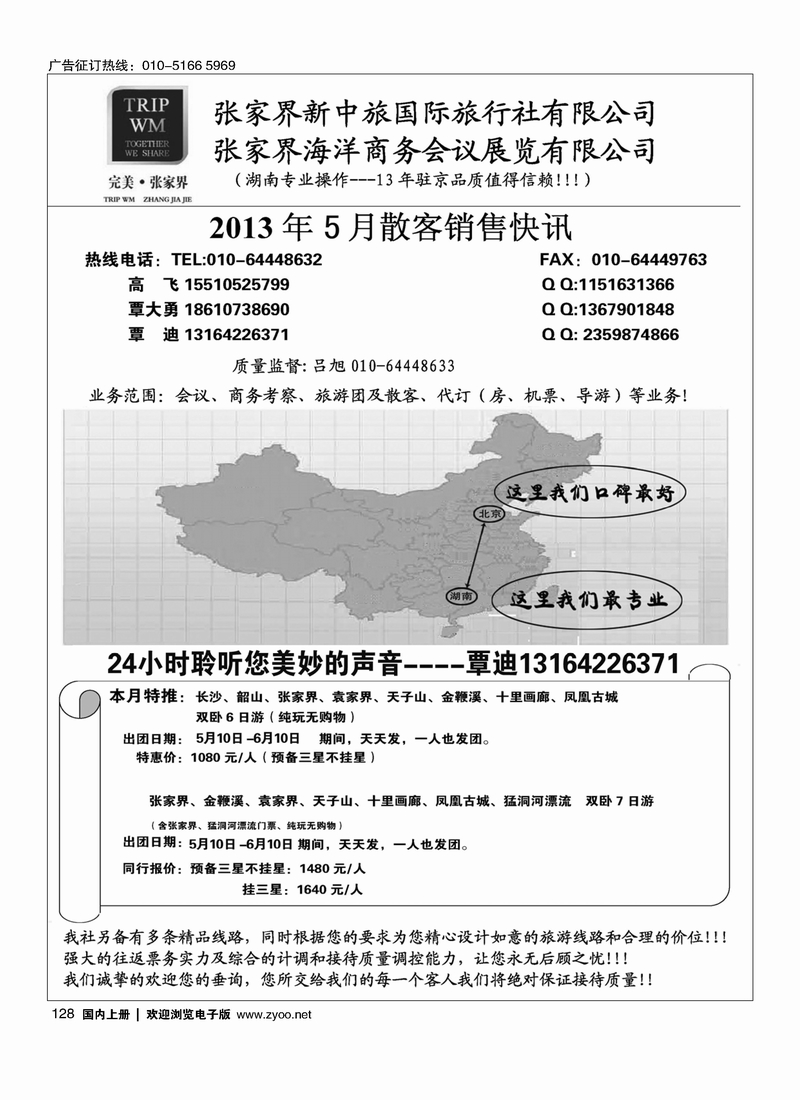 128完美张家界