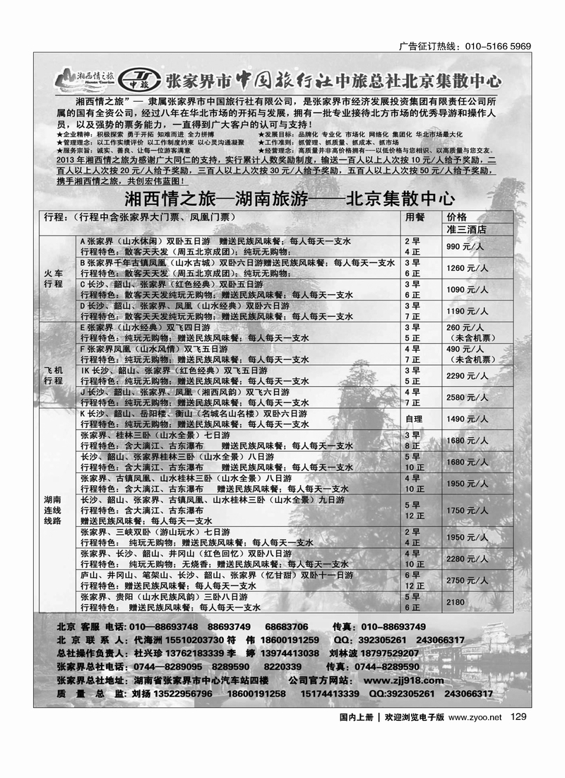 129湘西情之旅--张家界中国旅行社