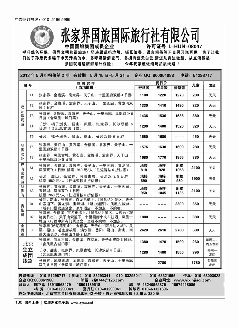130张家界壹心假期