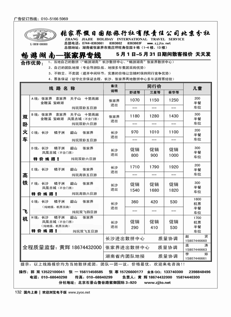 132畅游湖南-张家界假日国际旅行社