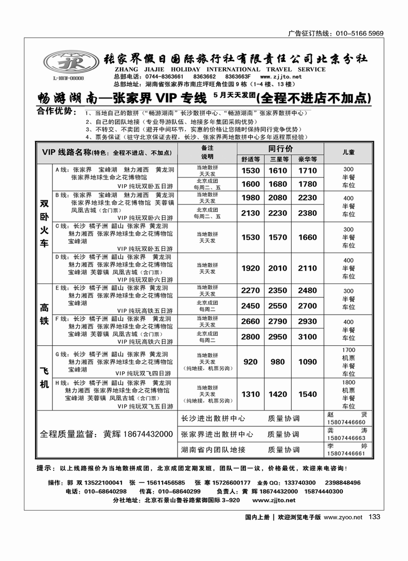 133畅游湖南-张家界假日国际旅行社
