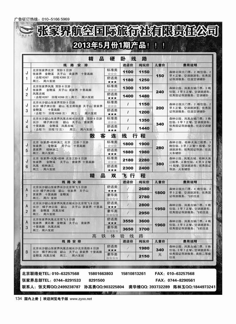 134张家界航空国旅