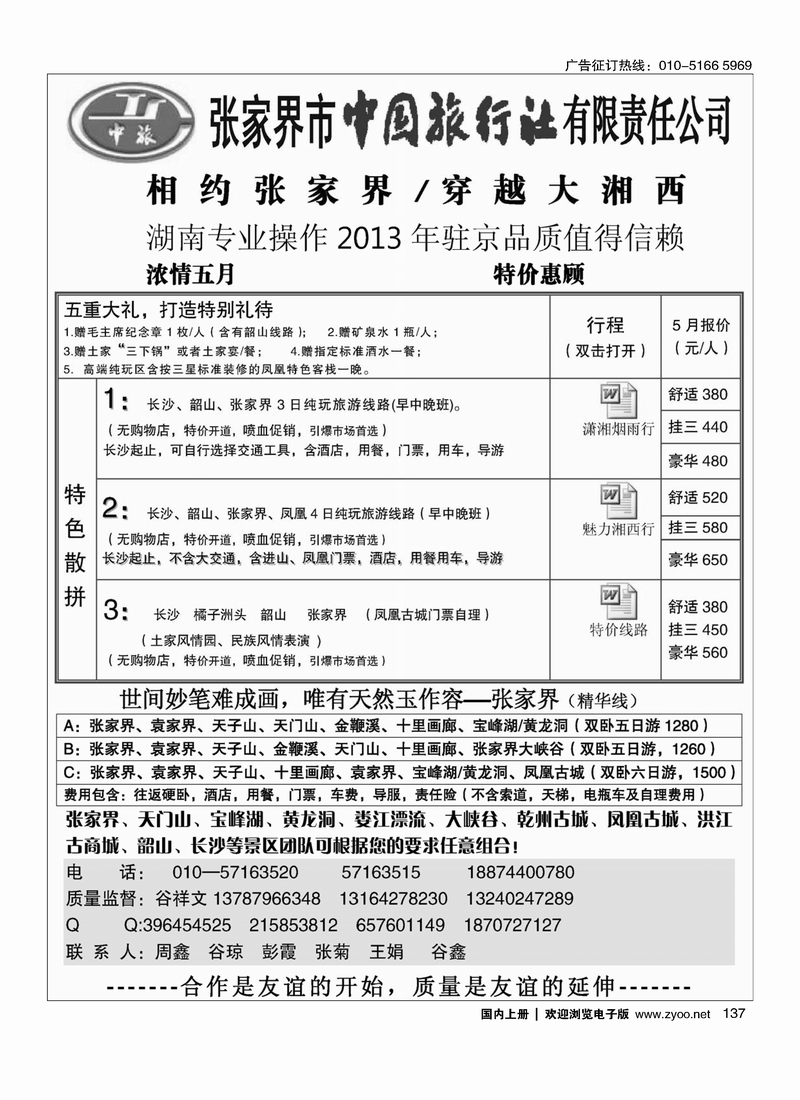 137张家界中旅