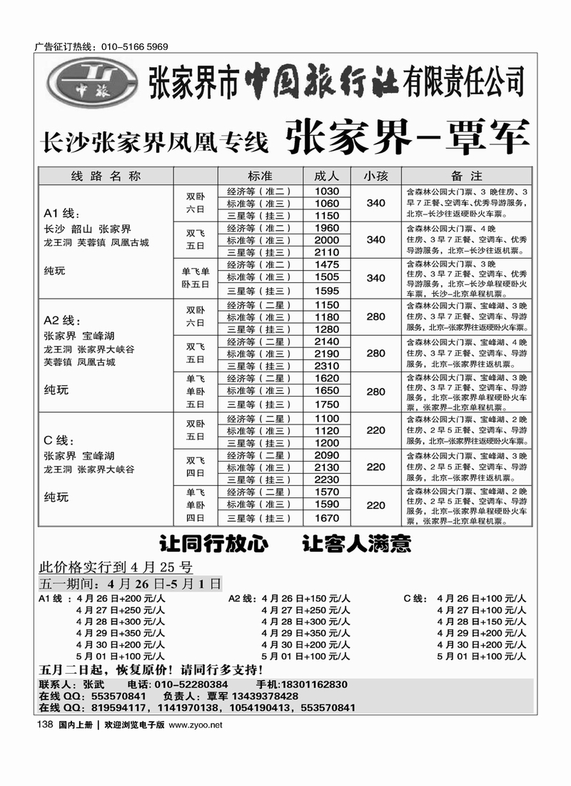 138张家界覃军