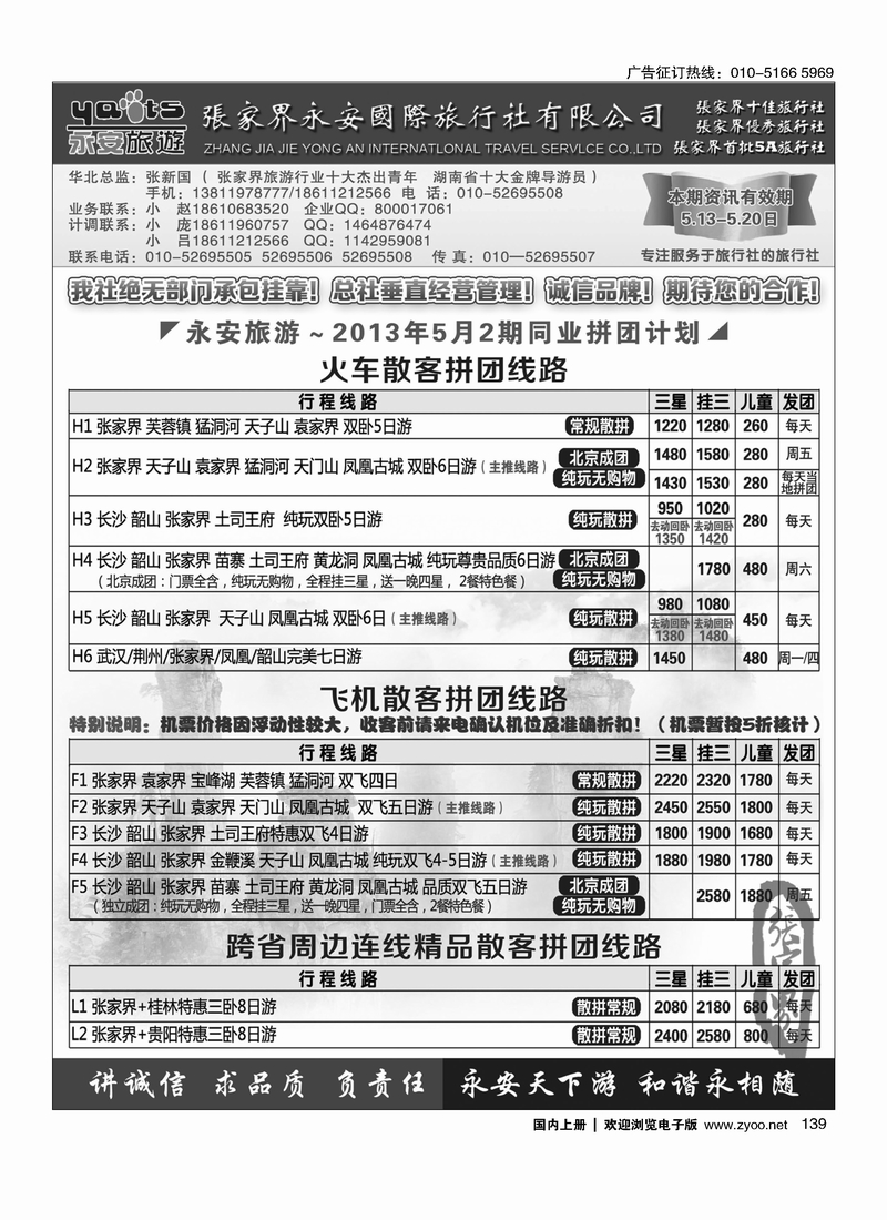 139张家界永安国旅