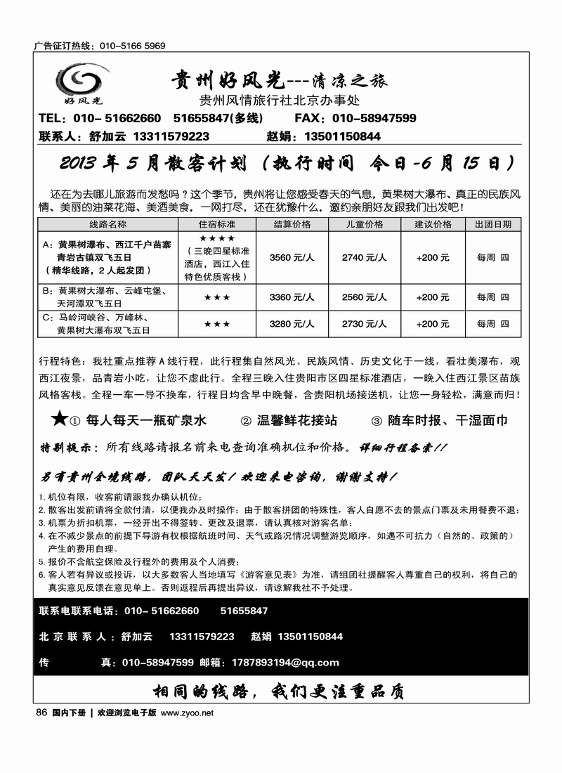 86贵州好风光
