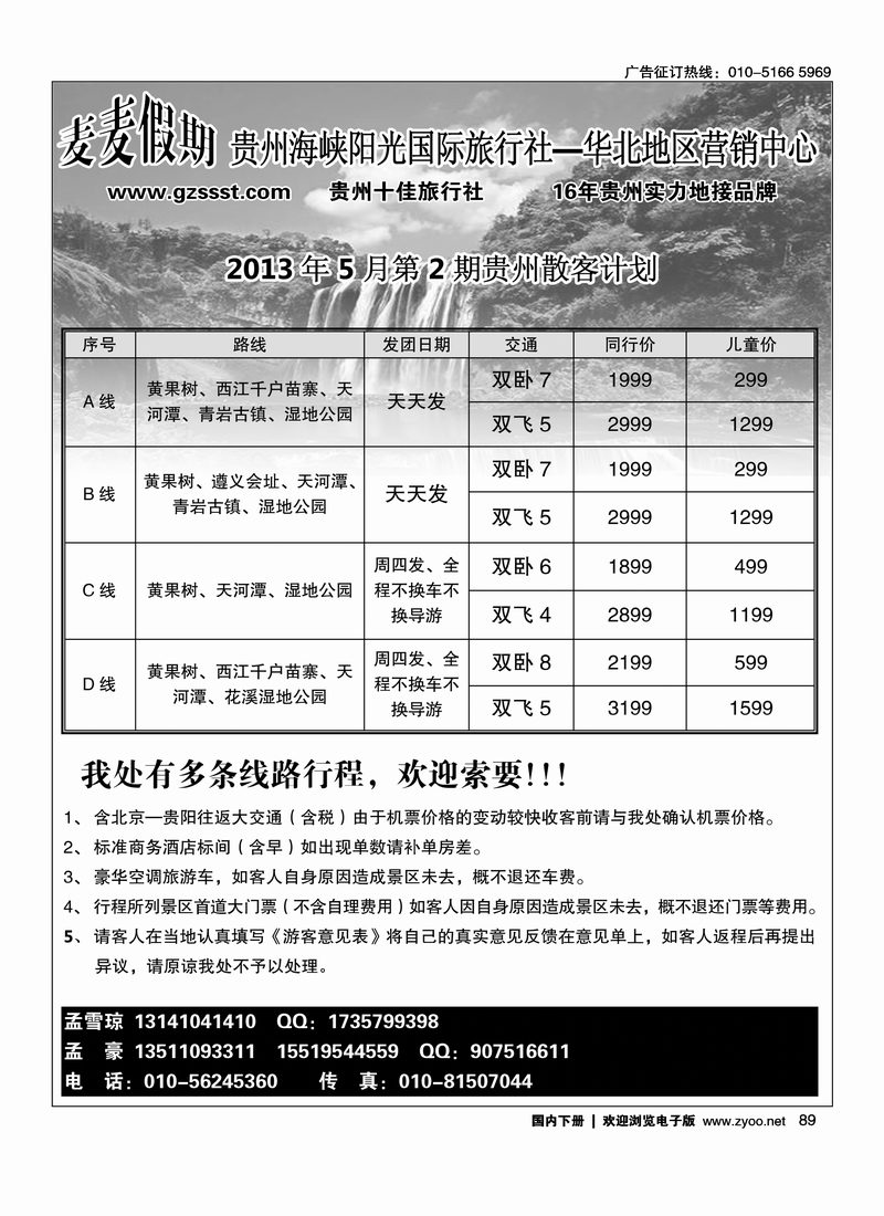 89贵州海峡阳光国际旅行社