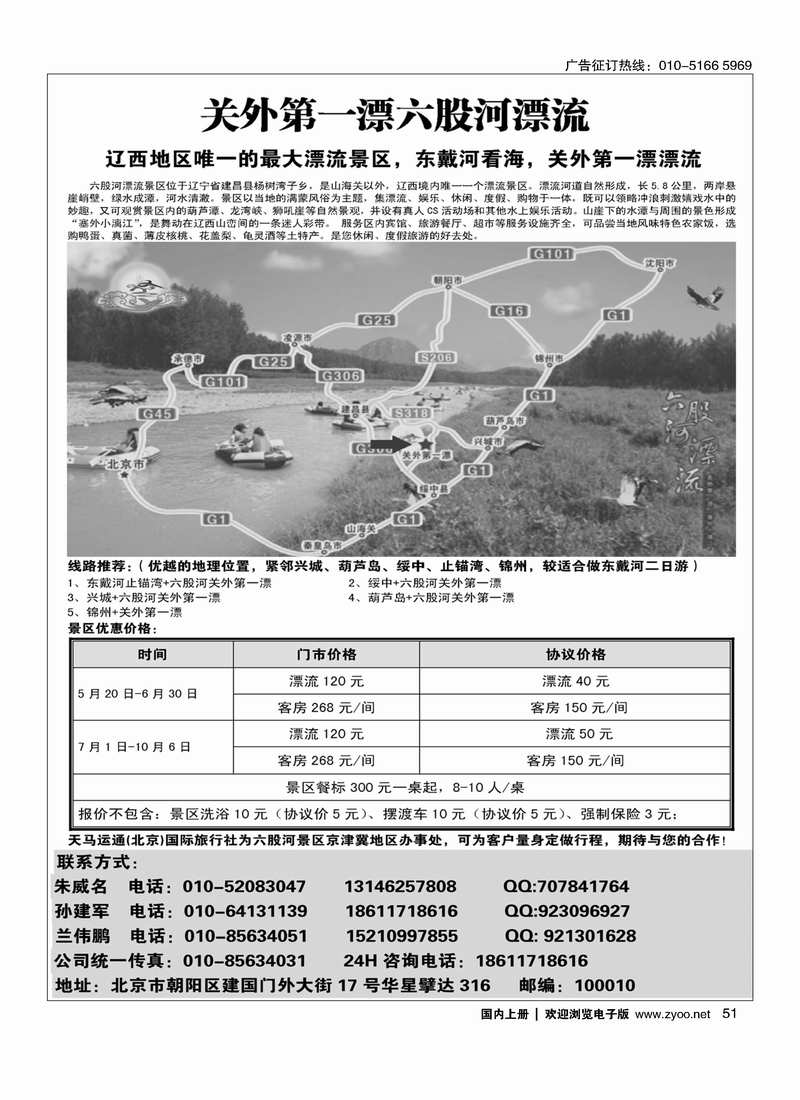 51东戴河-关外第一漂