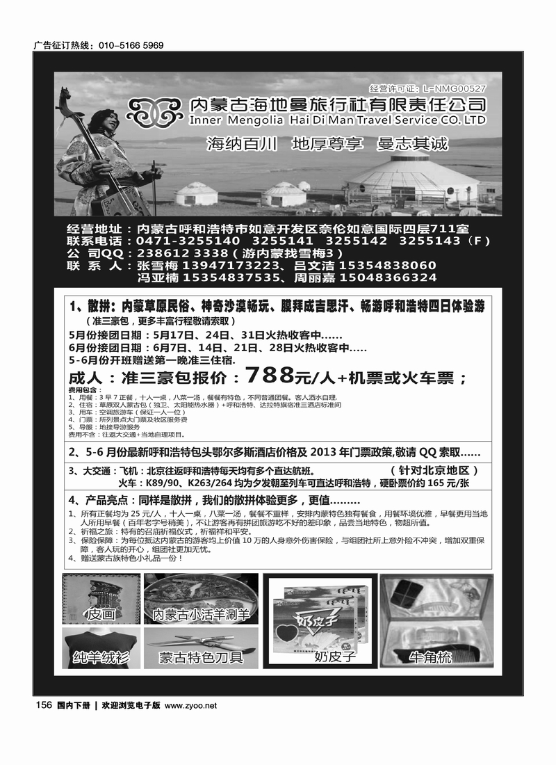 156内蒙古海地曼旅行社—张雪梅