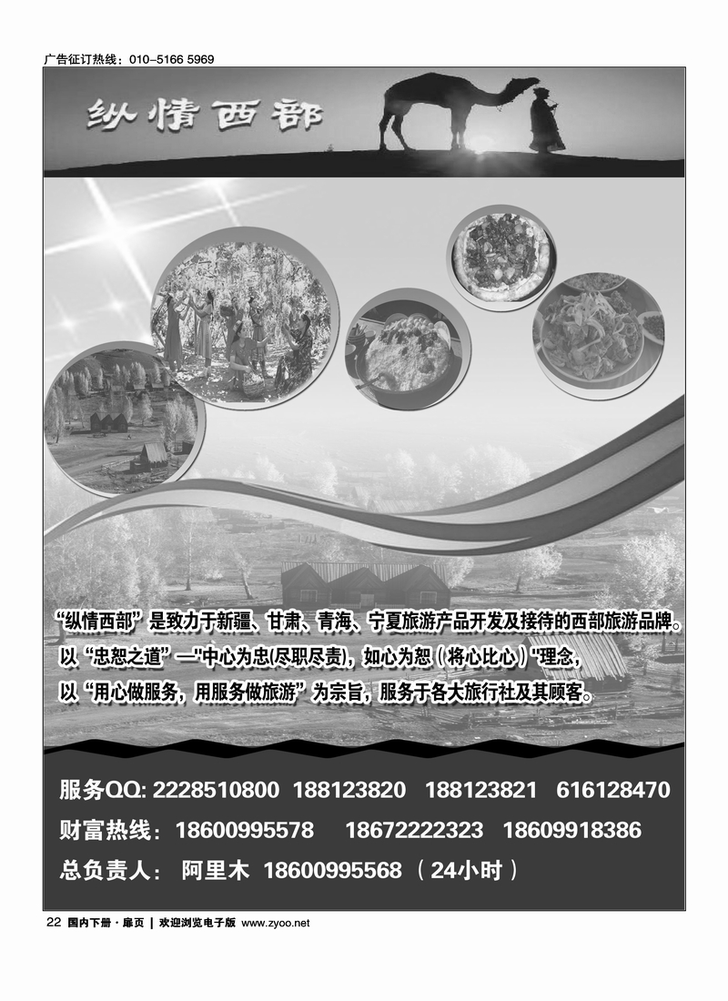 22纵情西部——新疆专线