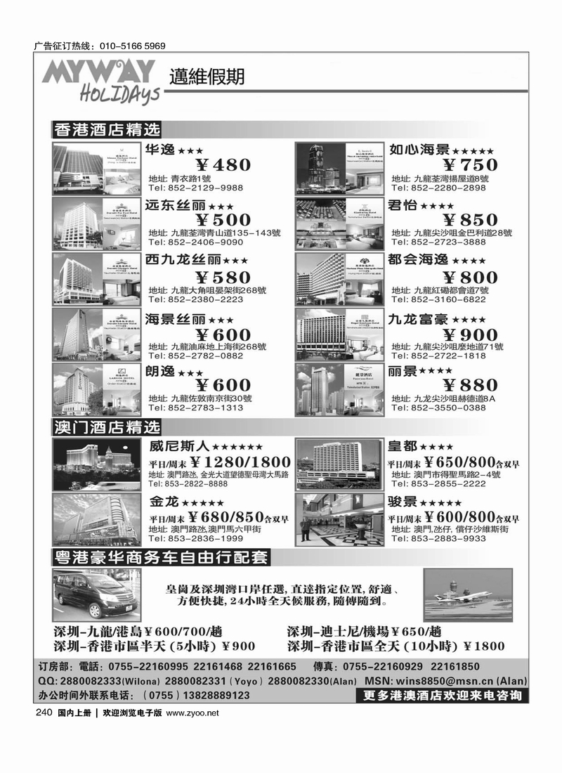 240深圳迈维假期港澳酒店订房