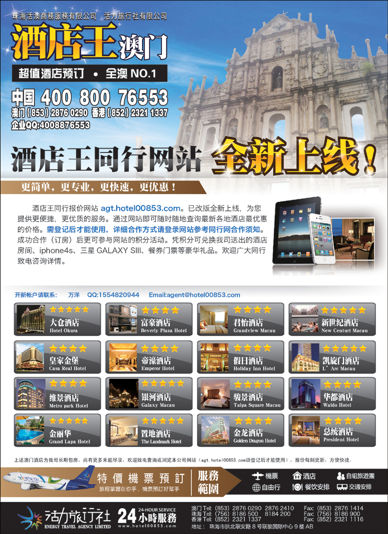 彩20《酒店王澳门》主推酒店精选
