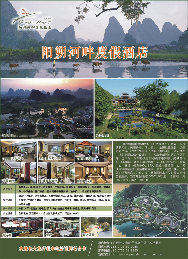 彩21阳朔河畔度假酒店—寻求旅行社独家代理
