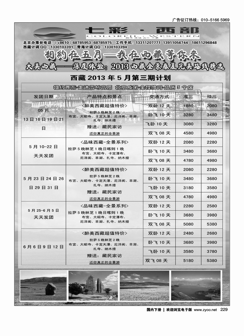 229七彩-西部