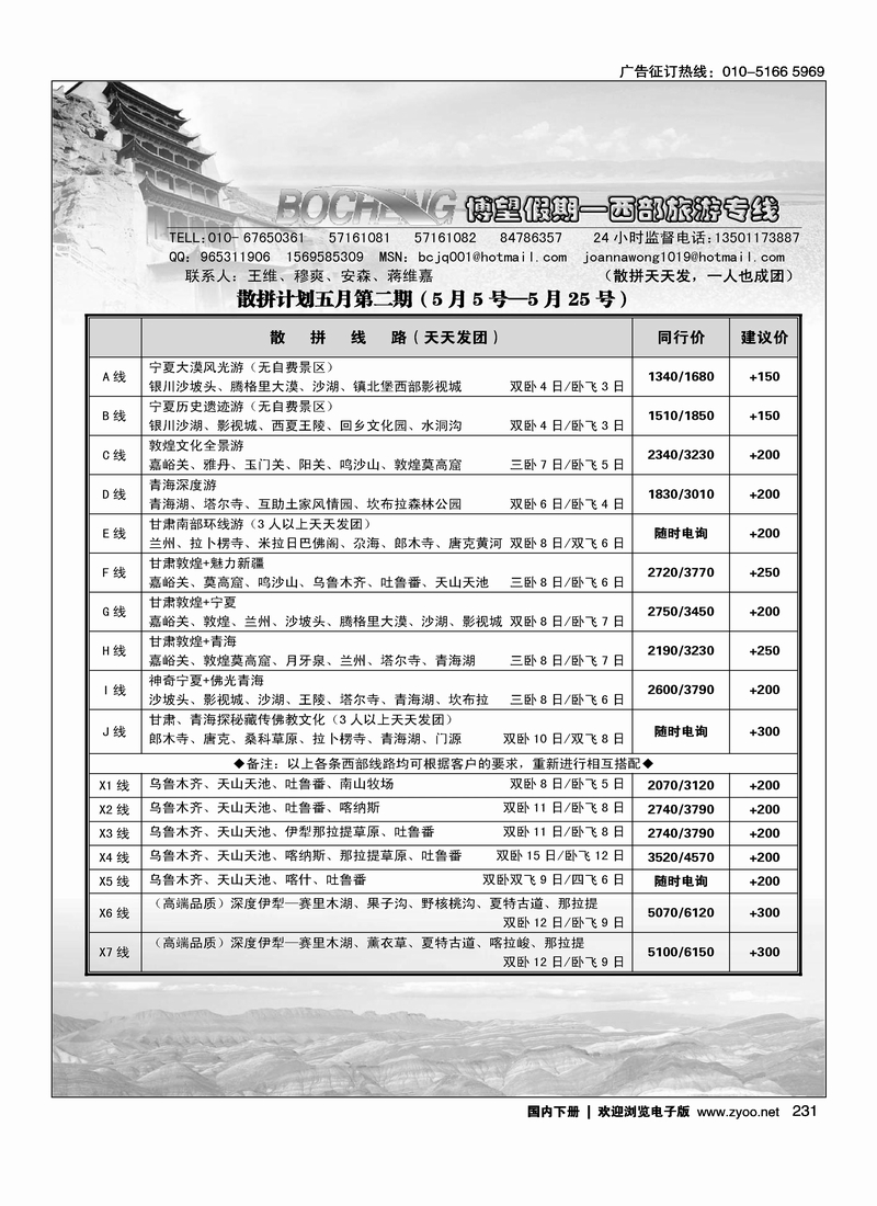 231博望假期