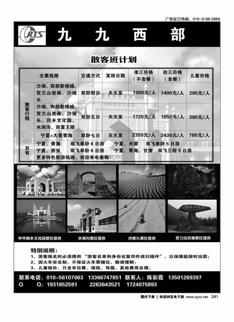 241九九西部-银川专线
