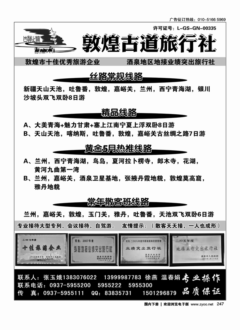 247敦煌古道旅行社