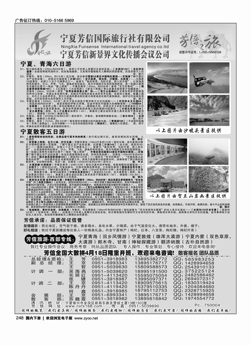 248宁夏芳信国际旅行社-西部专线