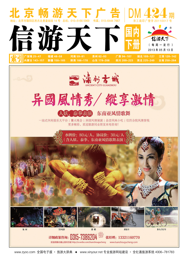封面滦州古城