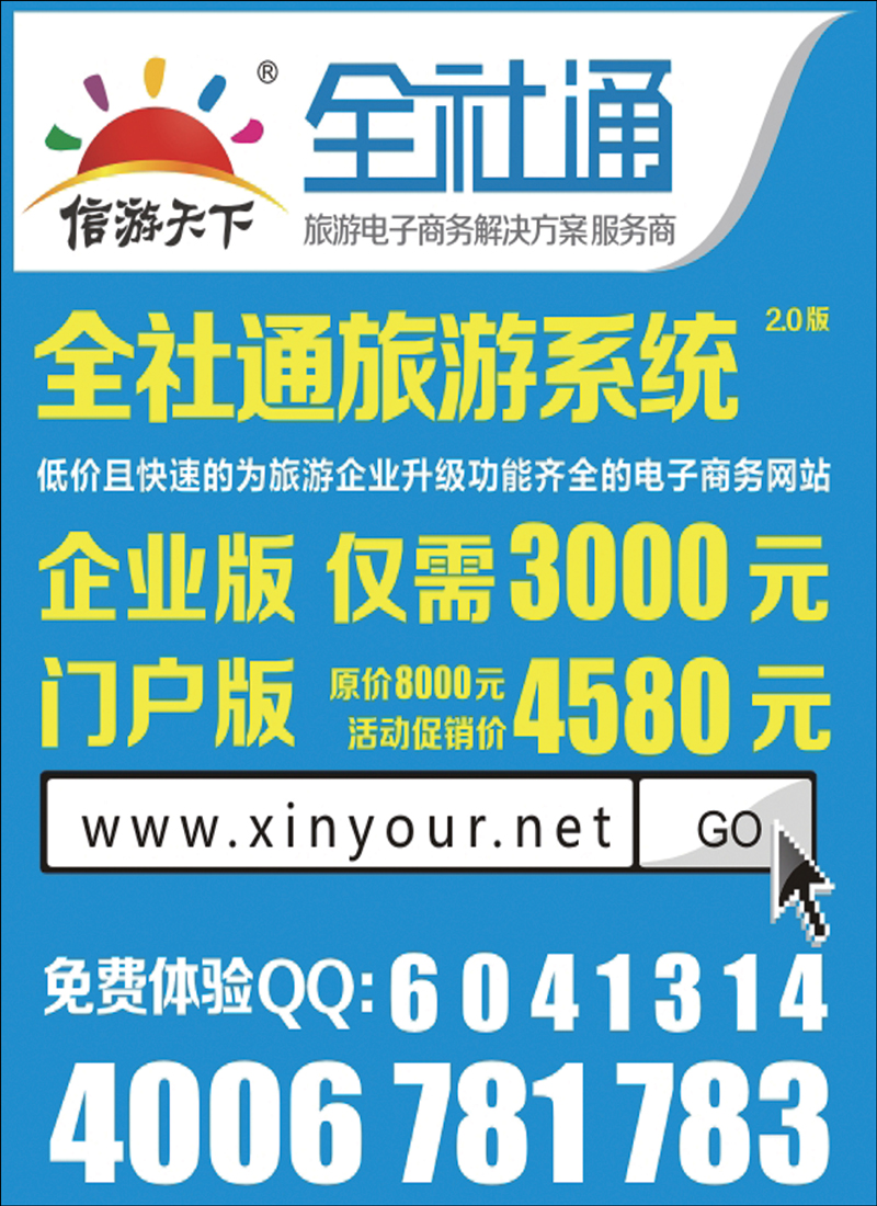 彩19全社通旅游系统