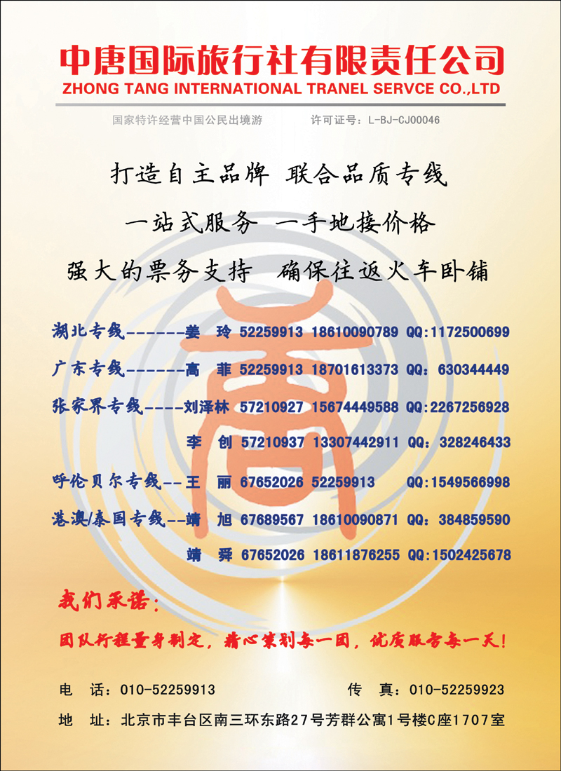 彩13中唐国际旅行社有限责任公司.联合专线