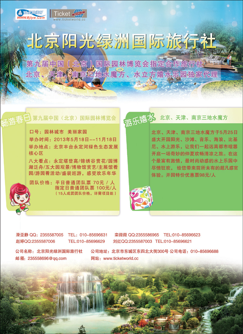 彩7北京阳光绿洲旅行社