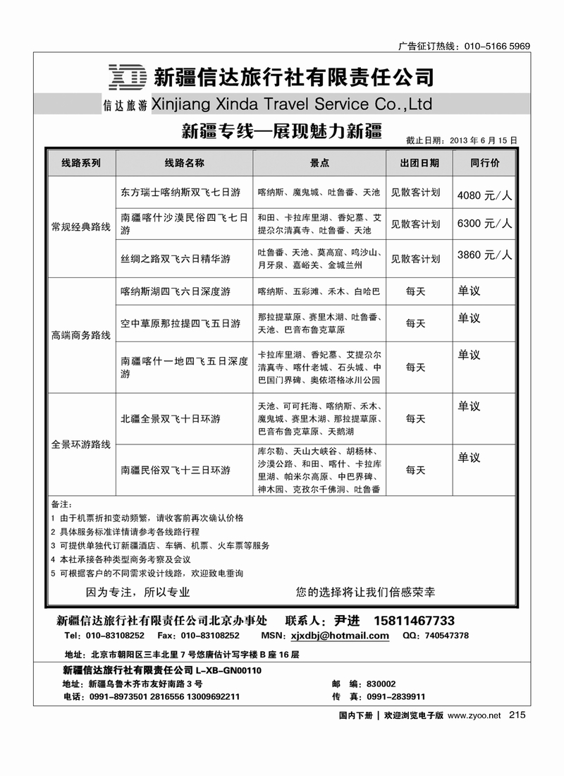 215魅力新疆