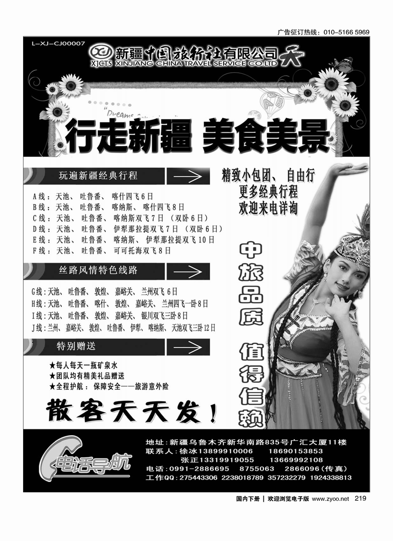 219新疆中国旅行社——畅游新疆