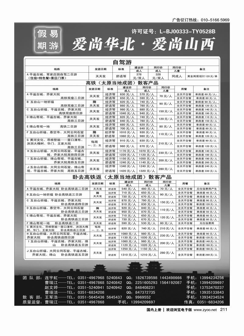 211易游假期
