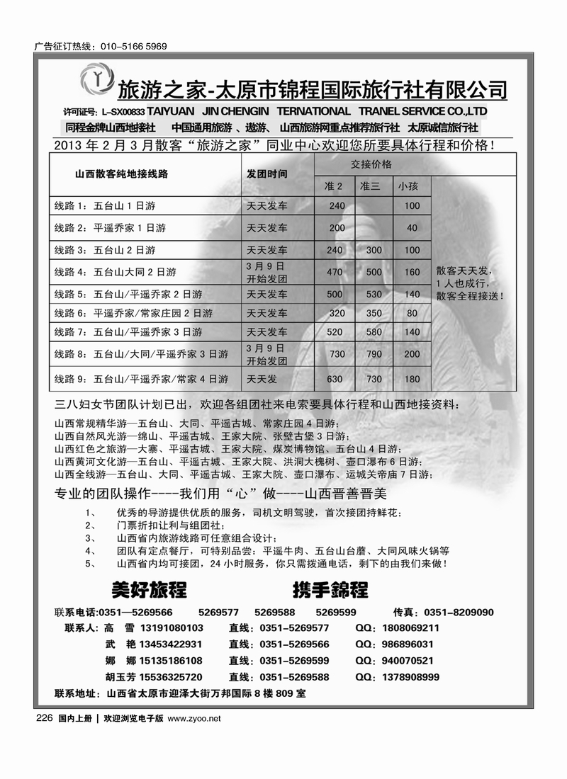 226山西专业地接社--太原锦城