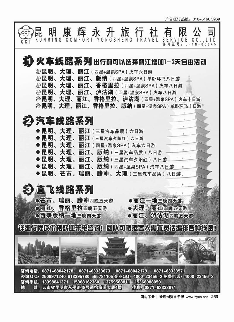269昆明康辉永升旅行社-云南专线