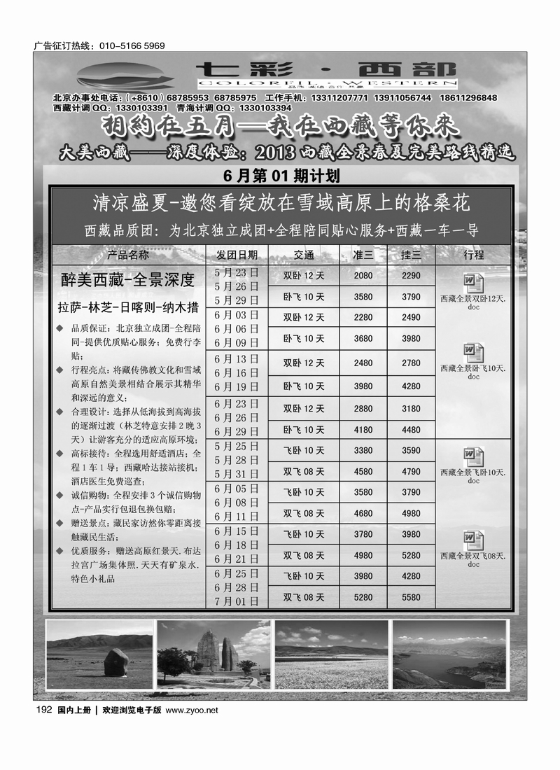 192七彩·西部