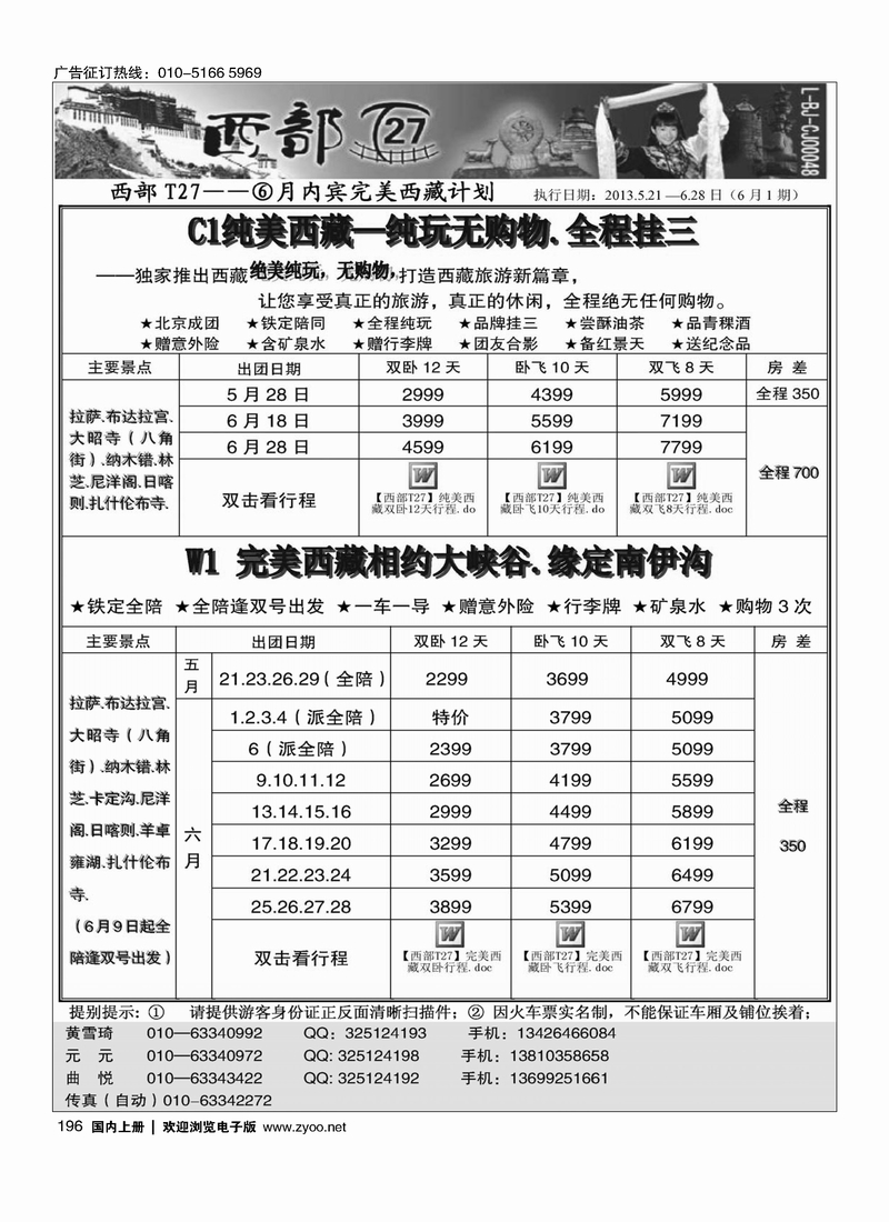 196西部T27