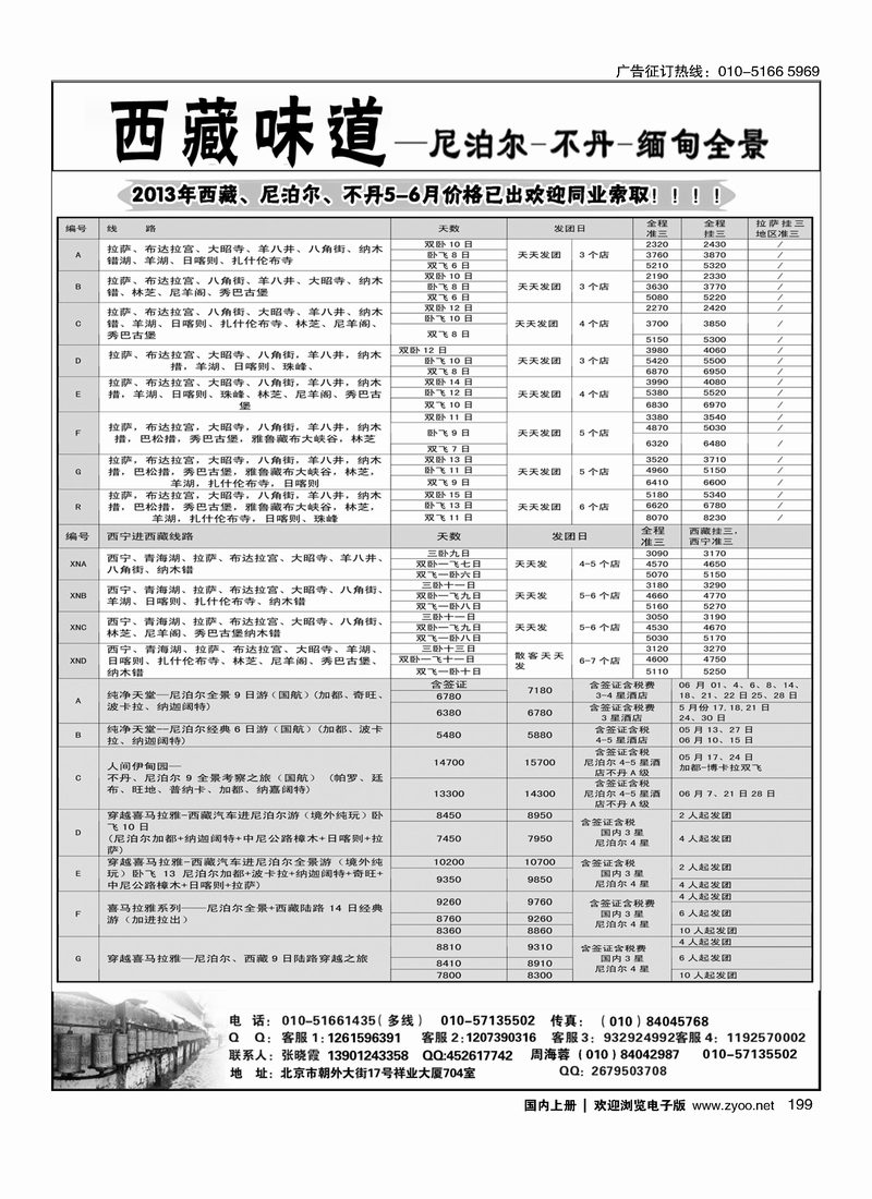 199西藏味道