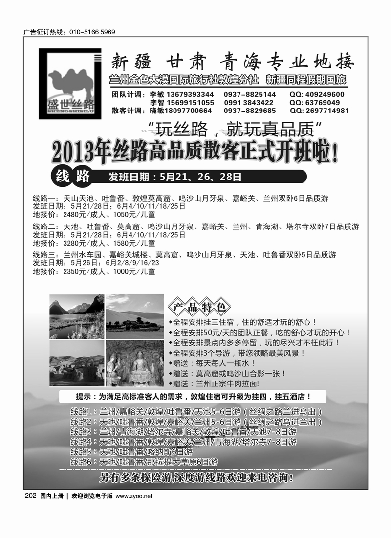 202【盛世丝路】新疆 甘肃 青海专业地接