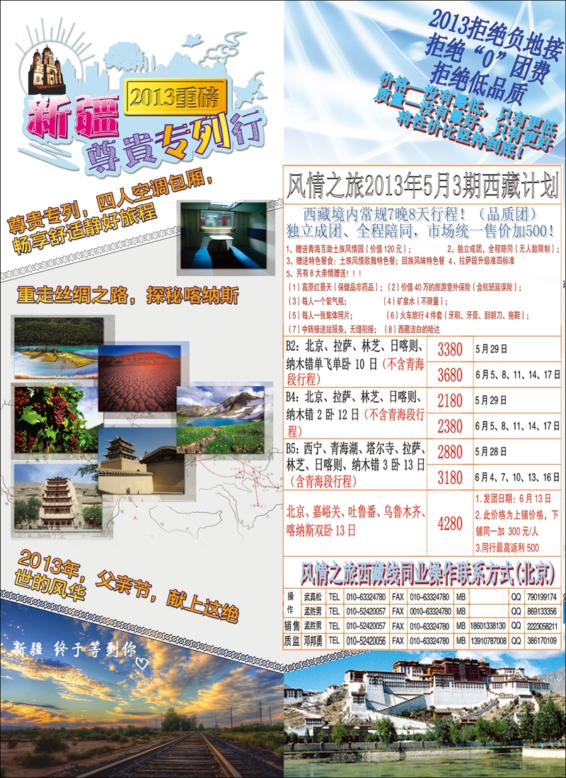 彩8风情之旅-西藏-新疆专线
