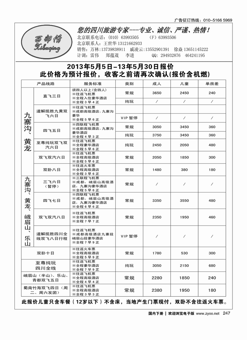 247西部情
